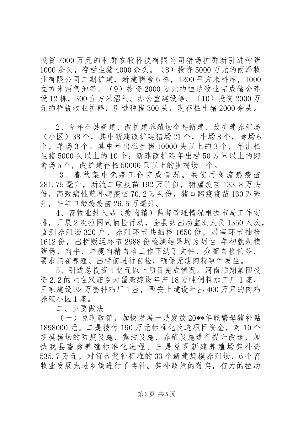 畜牧局年度工作总结及工作计划 _第2页
