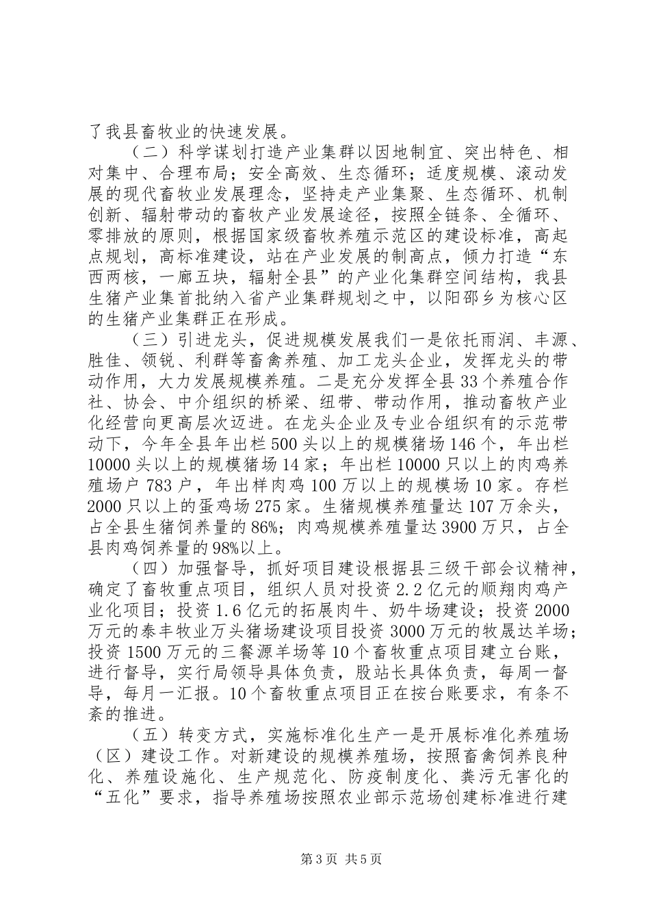 畜牧局年度工作总结及工作计划 _第3页