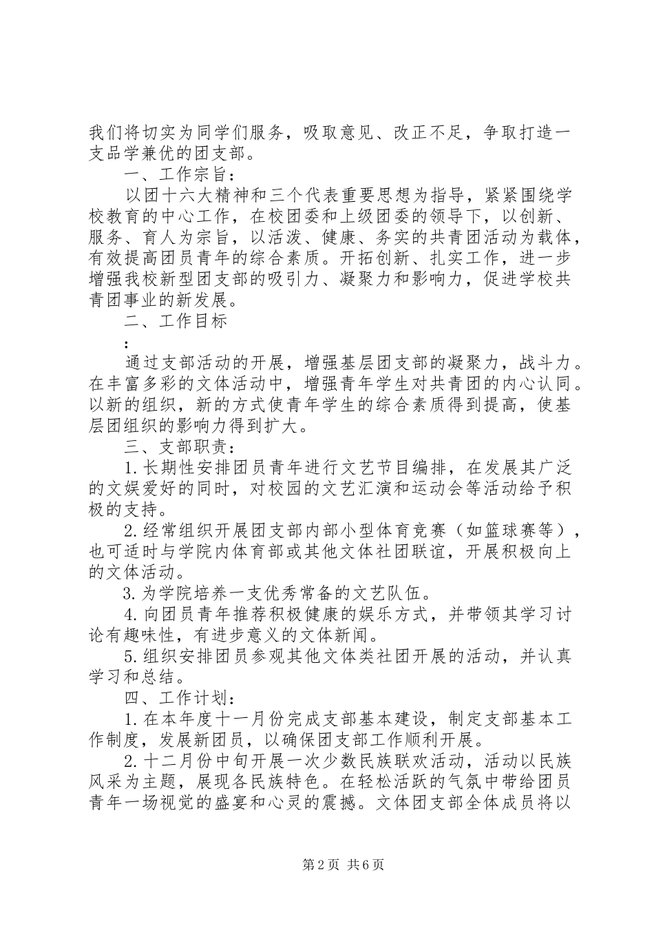 20XX年大学团支部工作计划 _第2页