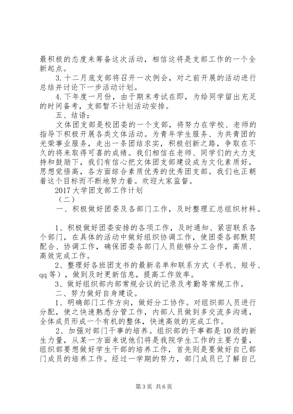 20XX年大学团支部工作计划 _第3页