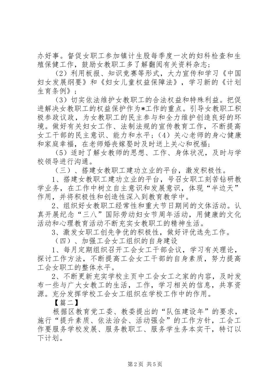 学校工会工作计划范例20XX年_第2页