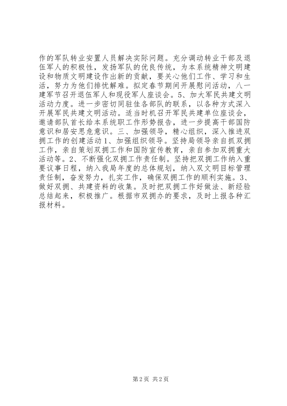 201X年卫生局双拥工作计划_第2页