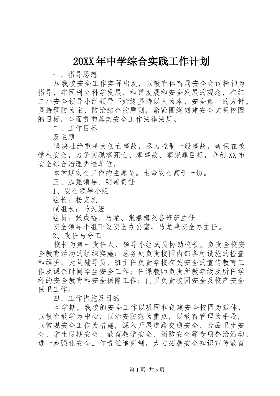 20XX年中学综合实践工作计划_第1页