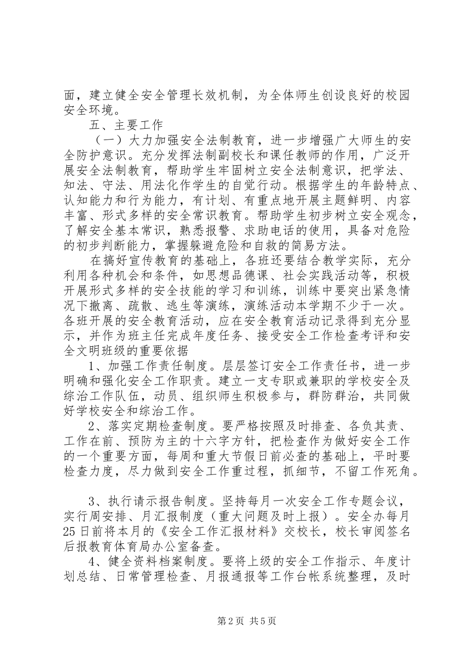 20XX年中学综合实践工作计划_第2页