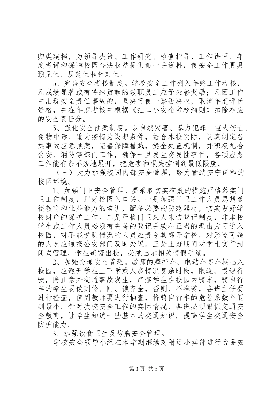 20XX年中学综合实践工作计划_第3页
