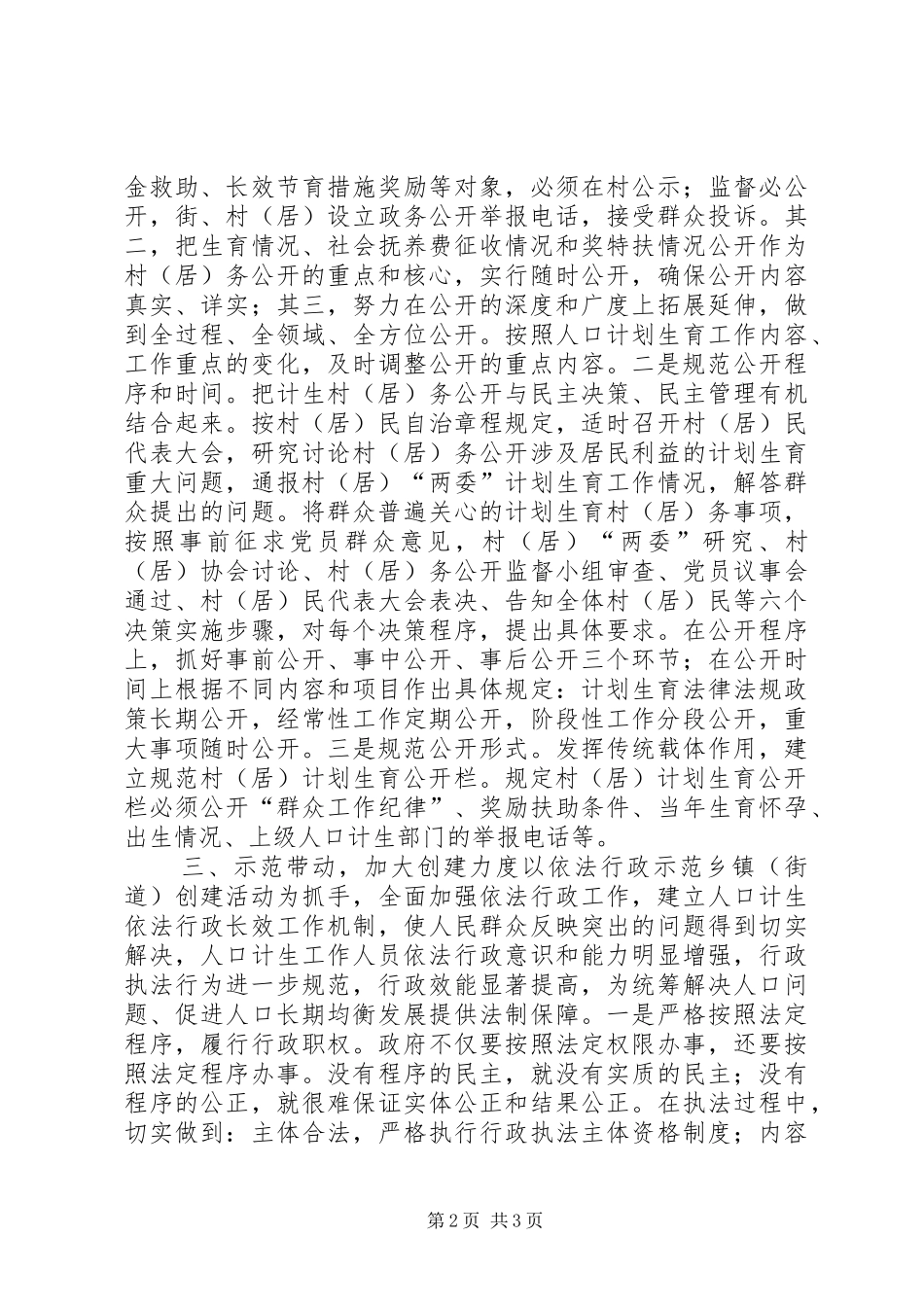 人口和计划生育委员会依法行政工作汇报 _第2页