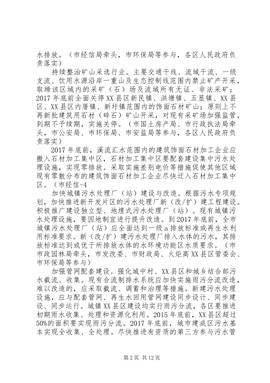 南涧XX年水污染防治实施计划 _第2页