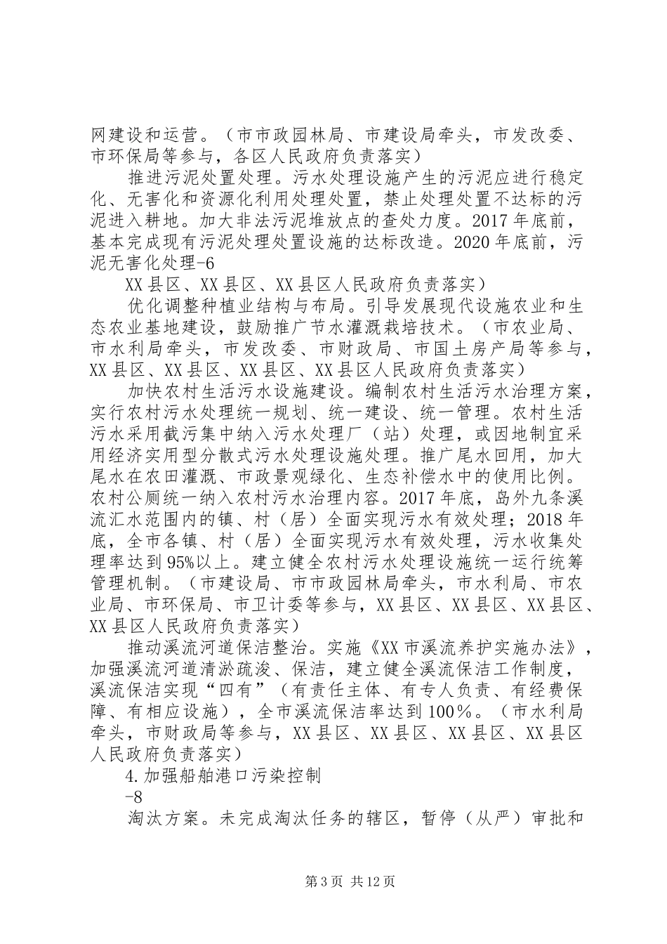 南涧XX年水污染防治实施计划 _第3页
