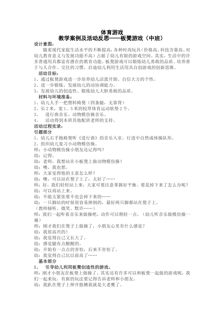 体育游戏教学案例及活动反思_第1页