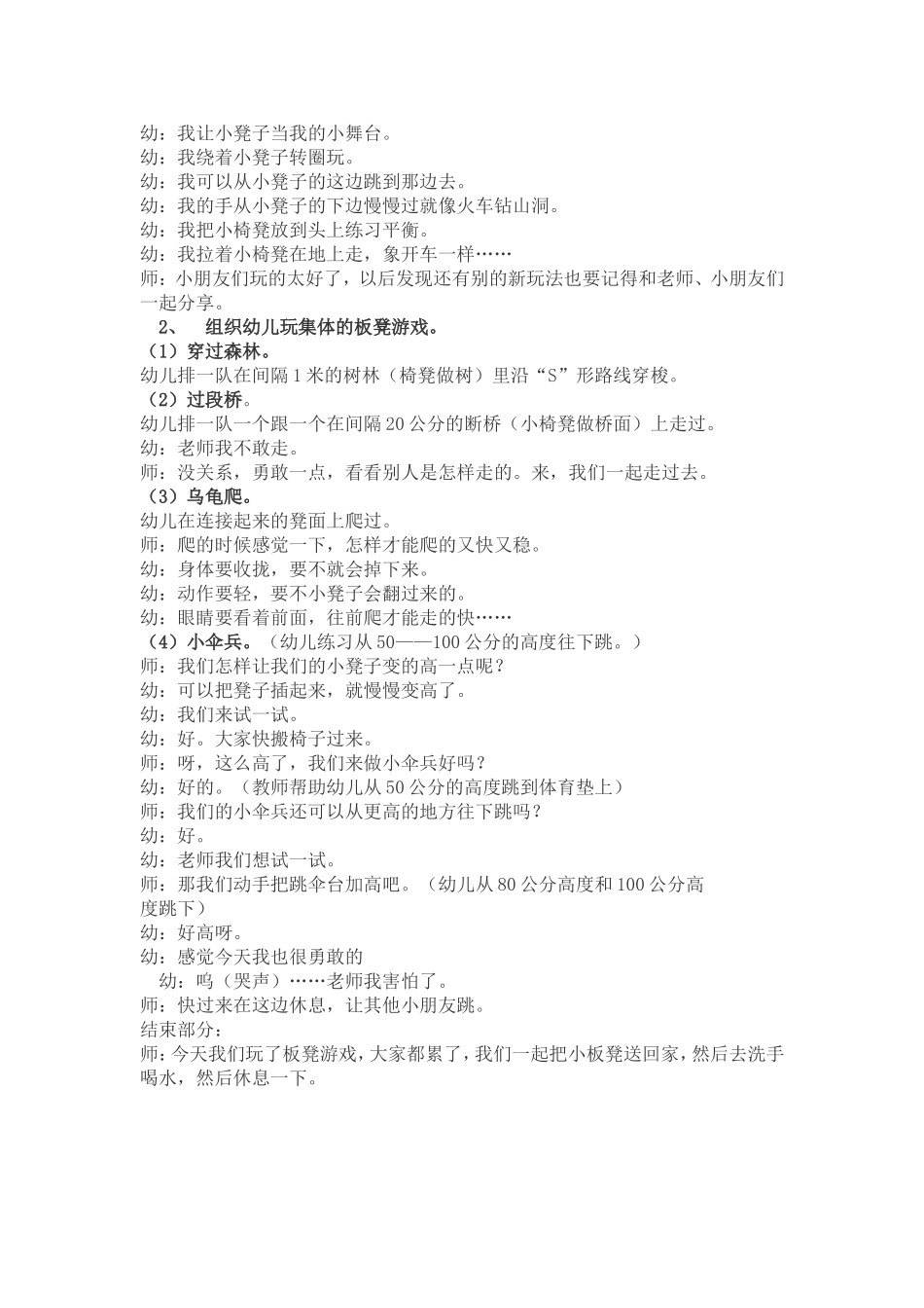 体育游戏教学案例及活动反思_第2页