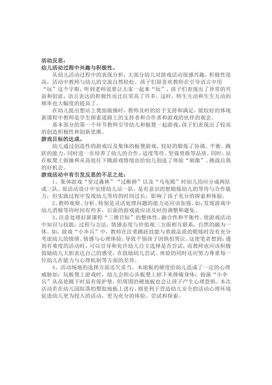 体育游戏教学案例及活动反思_第3页
