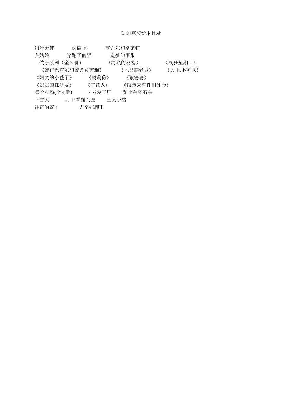 凯迪克奖推荐目录_第1页