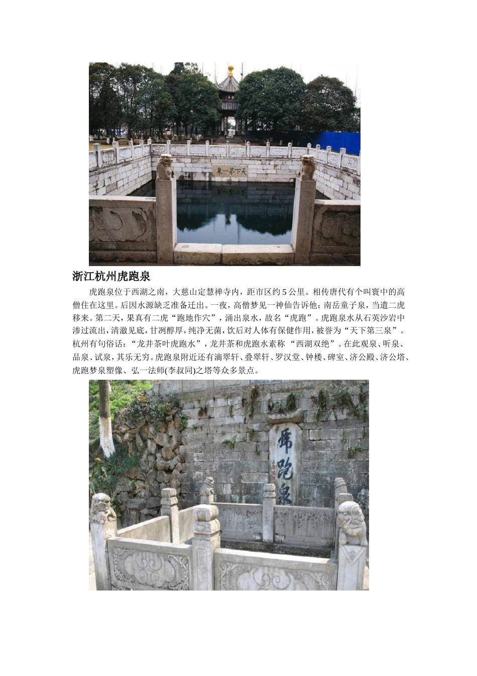 珍珠泉——中国四大名泉_第2页