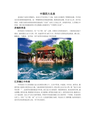 珍珠泉——中国四大名泉