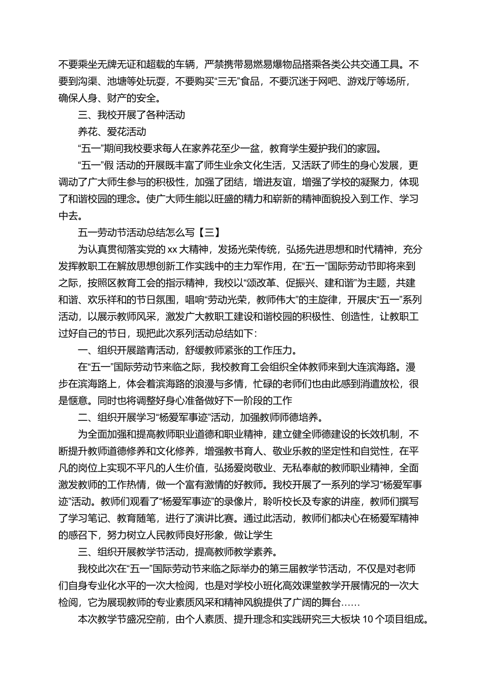 有关五一劳动节的活动总结_第2页