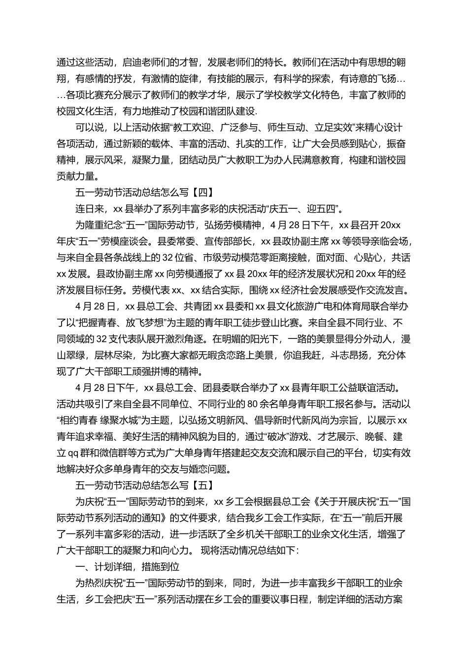 有关五一劳动节的活动总结_第3页