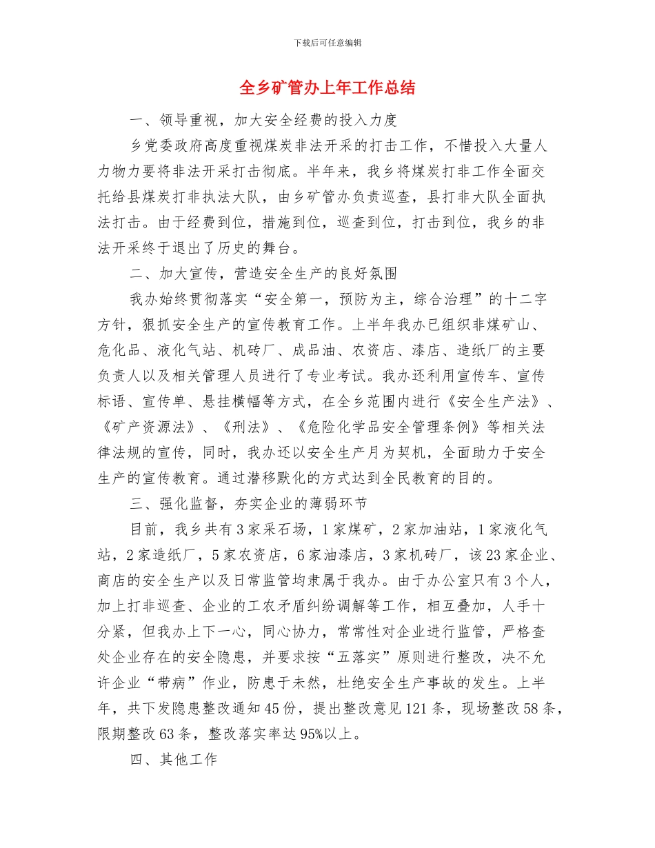 全乡生态文明建设工作自查报告与全乡矿管办上年工作总结汇编_第3页