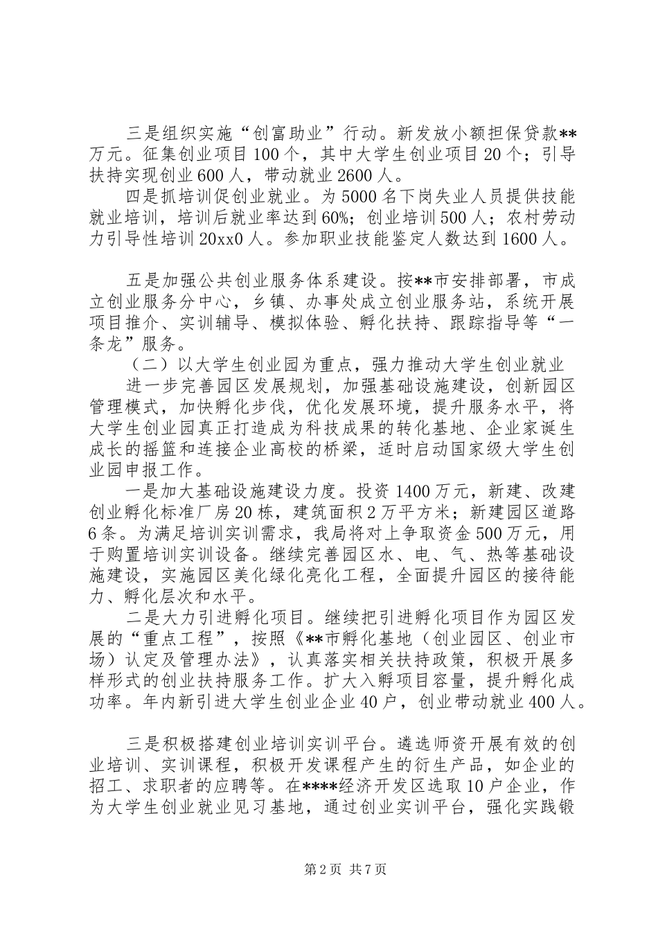 人社局年度工作计划 _第2页