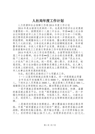 人社局年度工作计划 