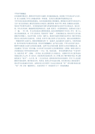 平等评学激趣法-(2)