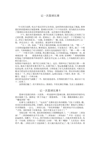 记一次篮球比赛
