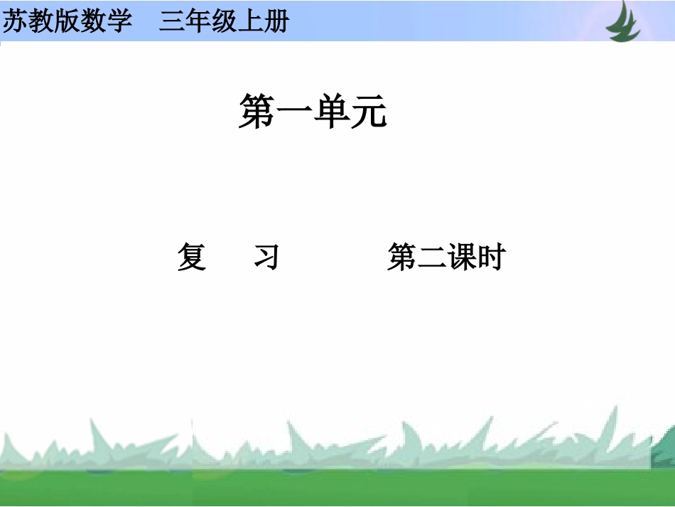 复---习-------第二课时_第1页