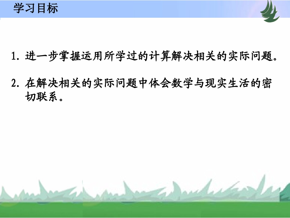 复---习-------第二课时_第2页