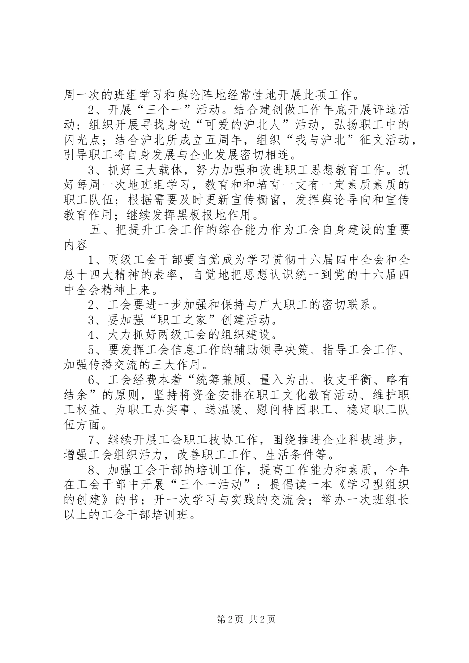 关于企业工会的工作计划 _第2页