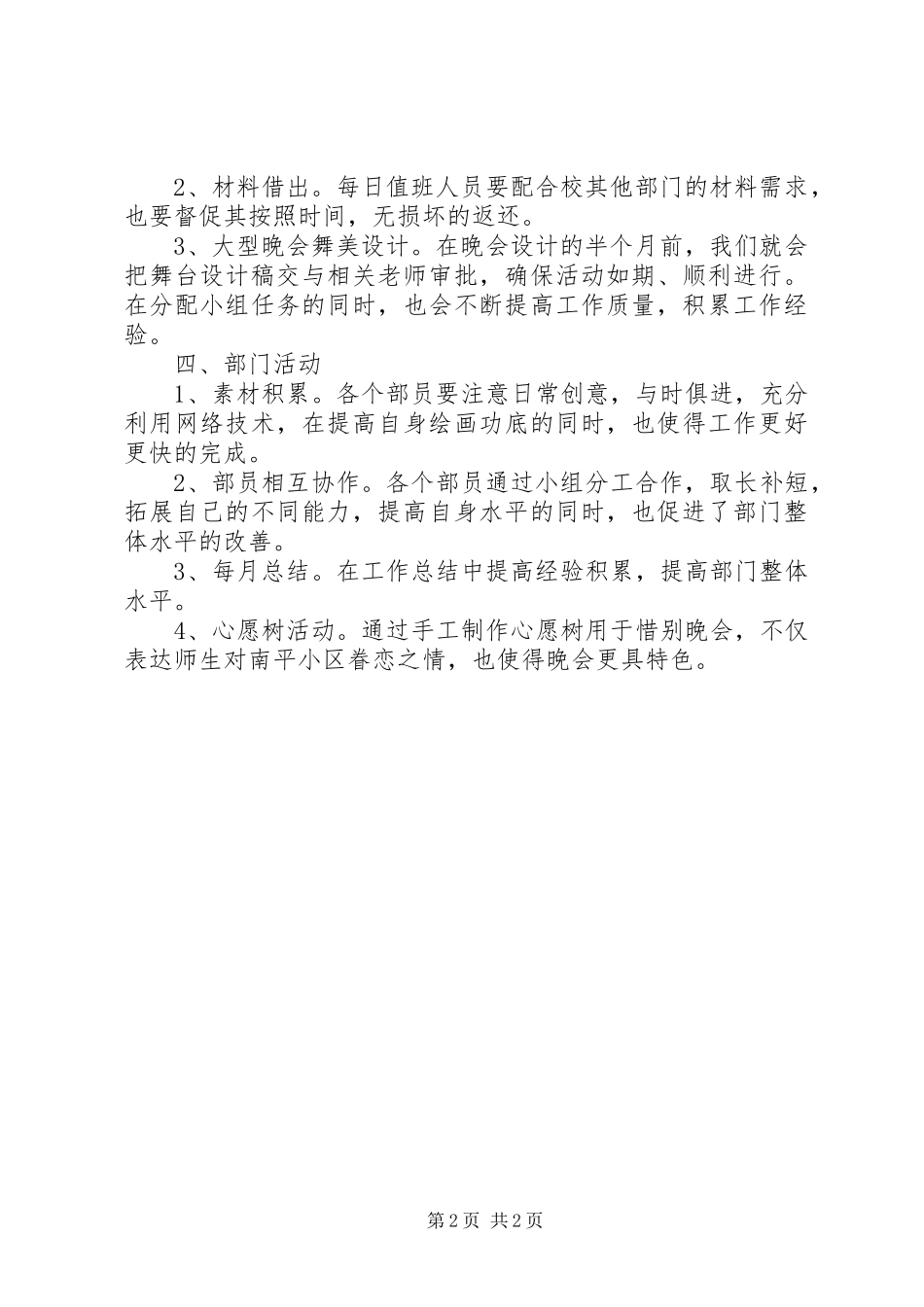 20XX年美工部工作计划范文_第2页