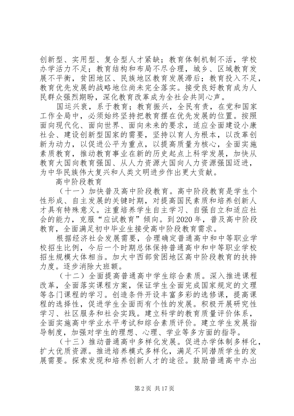 学习国家中长期教育改革和发展规划纲要_第2页