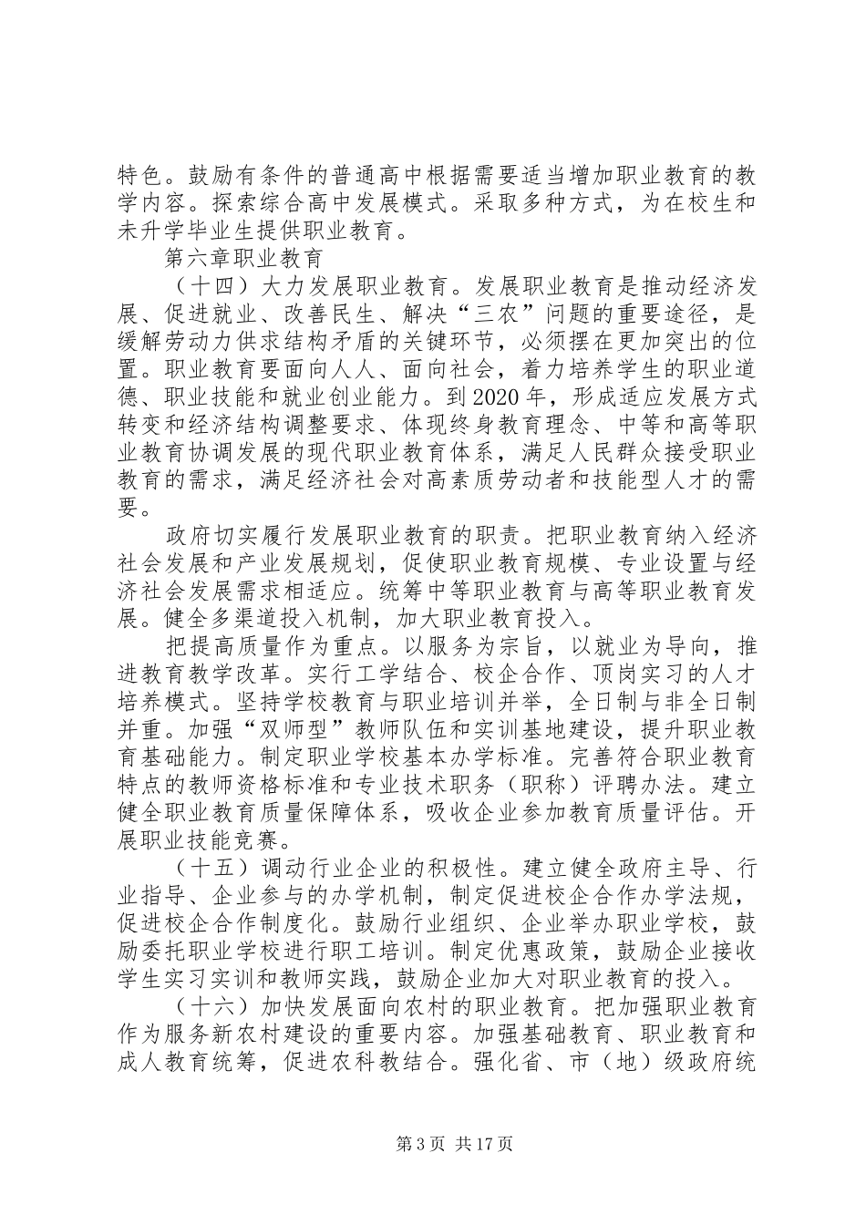 学习国家中长期教育改革和发展规划纲要_第3页