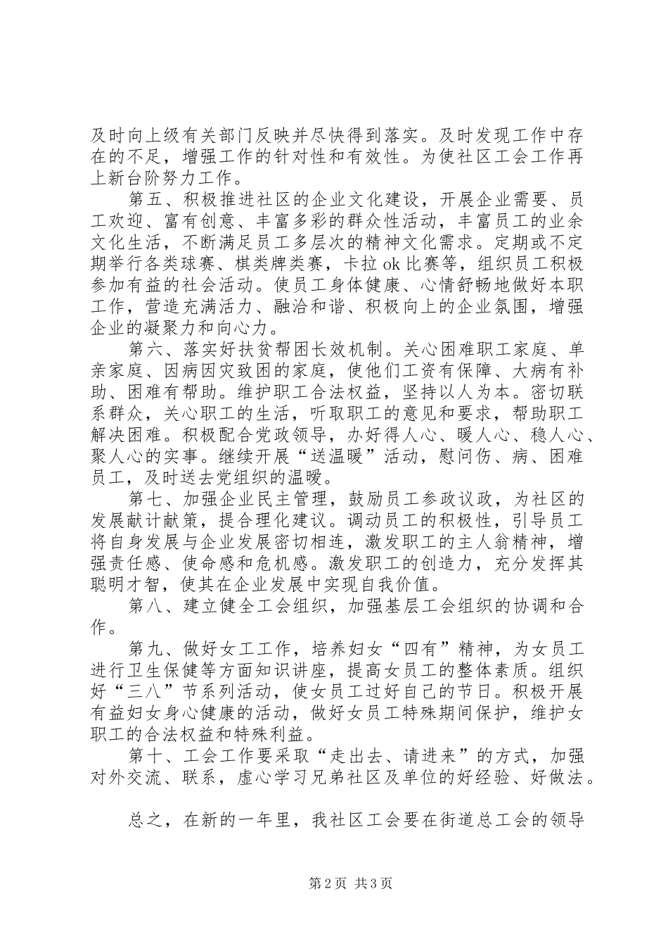 XX年社区工会年度工作计划范文 _第2页