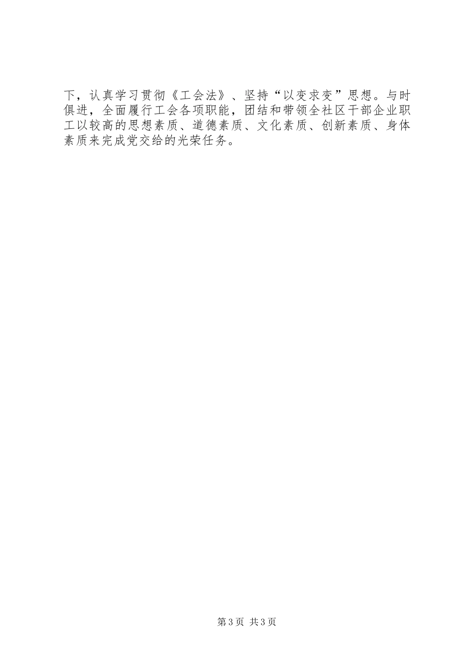 XX年社区工会年度工作计划范文 _第3页