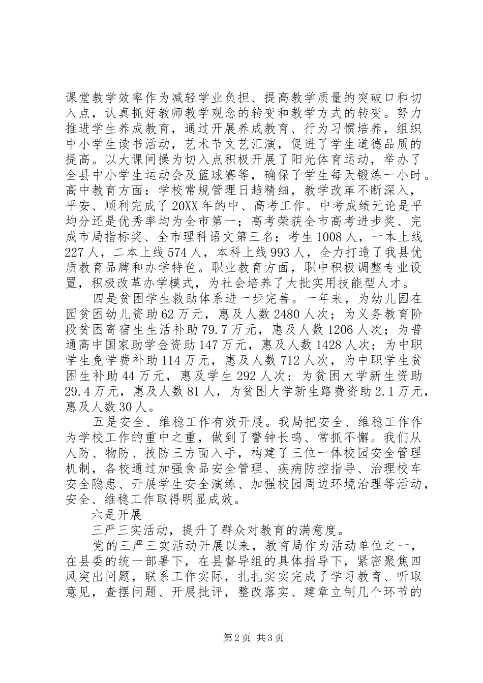 教育局201X年工作总结及201X工作计划 _第2页