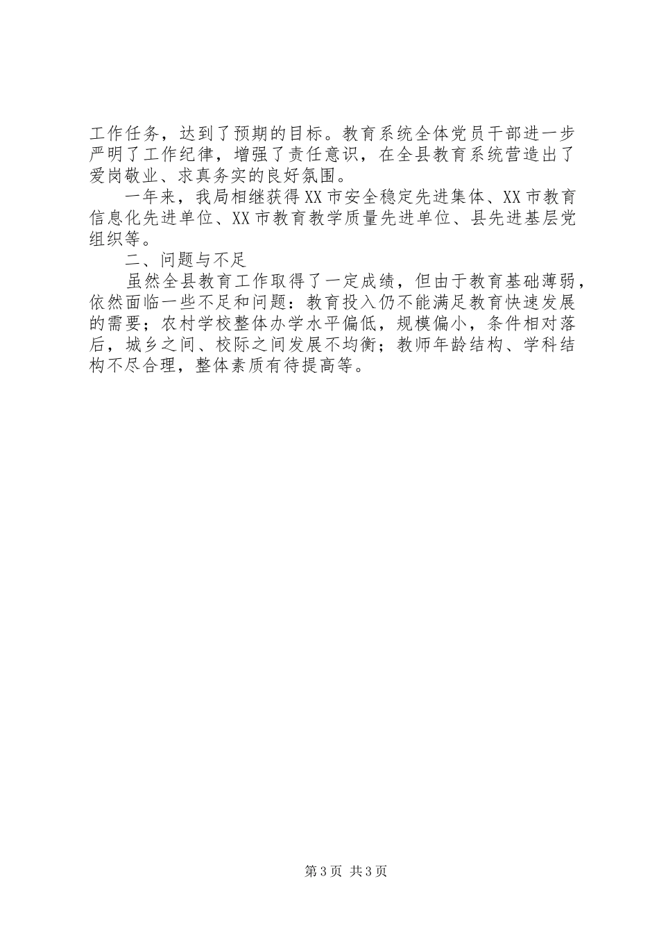 教育局201X年工作总结及201X工作计划 _第3页