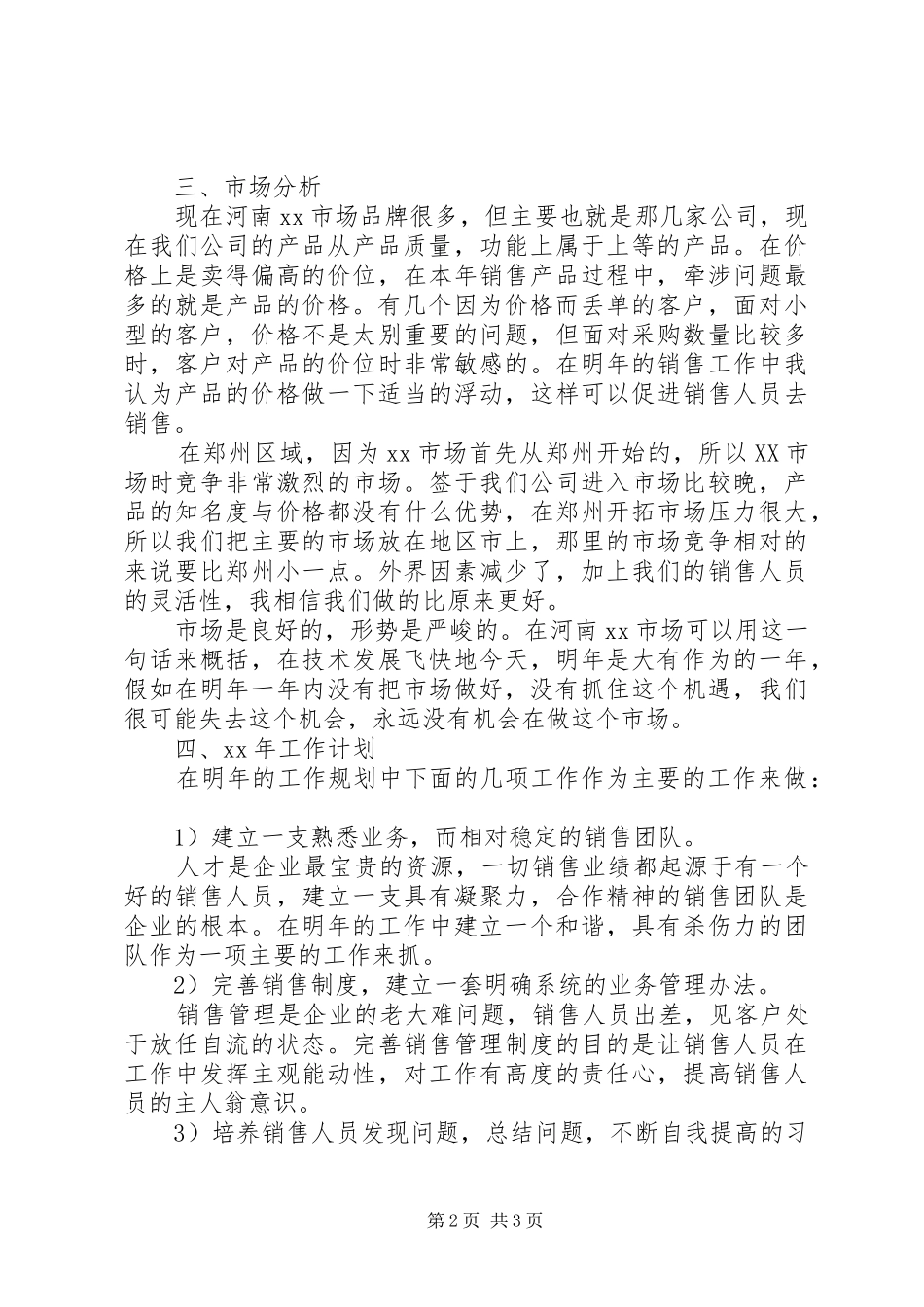 20XX年个人工作计划书范文 (3)_第2页