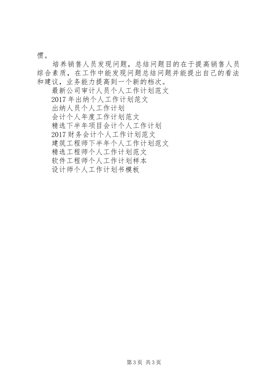 20XX年个人工作计划书范文 (3)_第3页