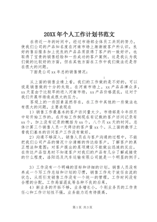 20XX年个人工作计划书范文 (3)