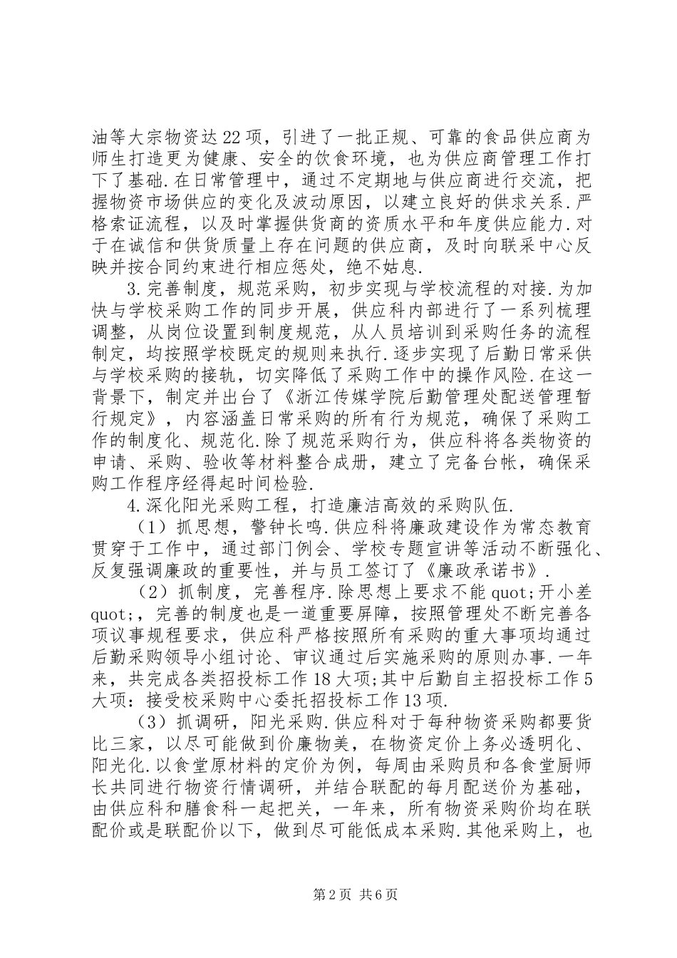 XX年供应室工作计划 _第2页
