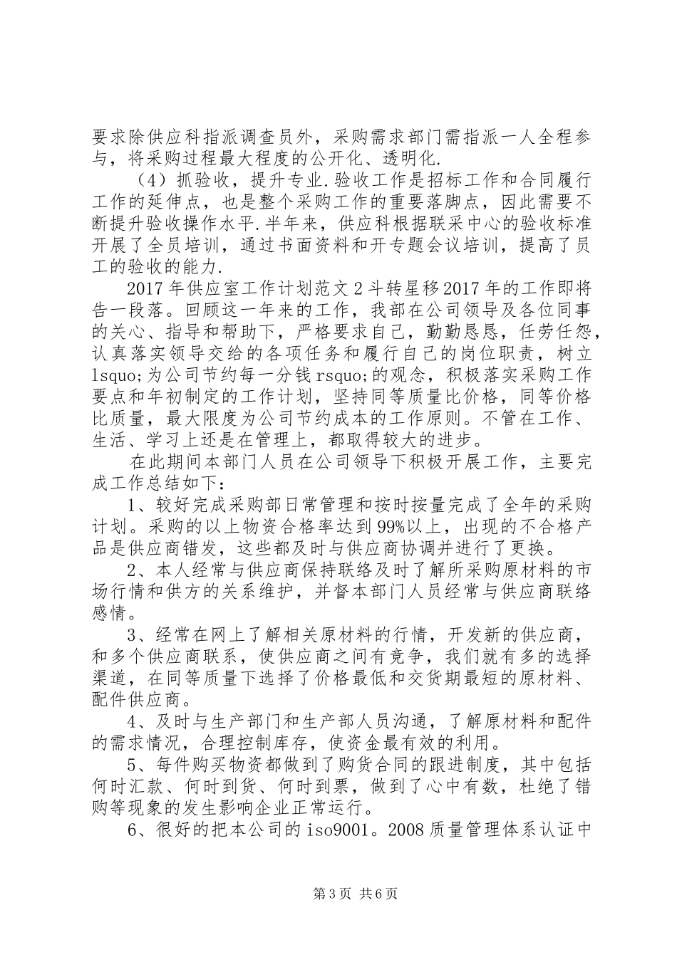 XX年供应室工作计划 _第3页