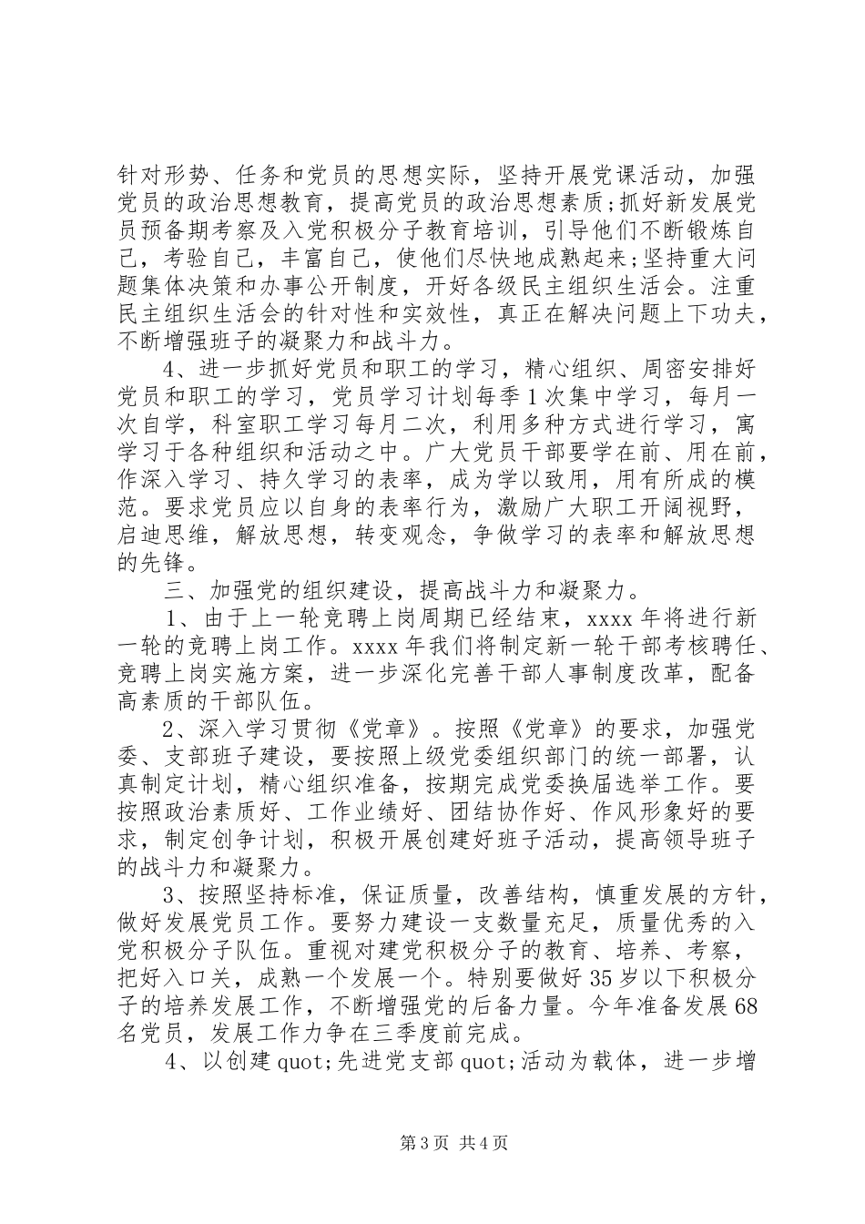 医院党委工作计划范文 _第3页