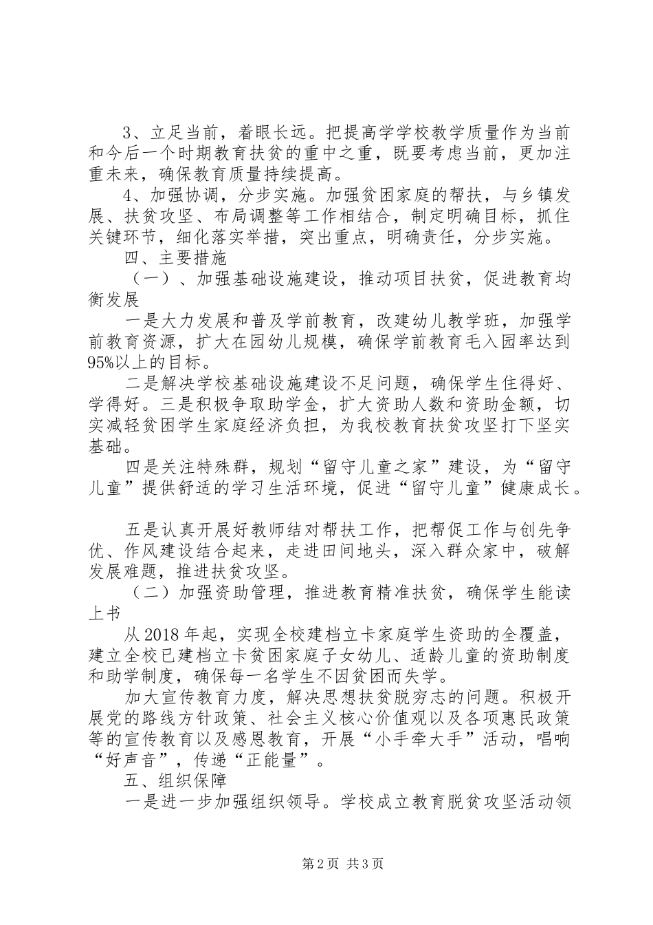 XX年教育脱贫工作计划 _第2页