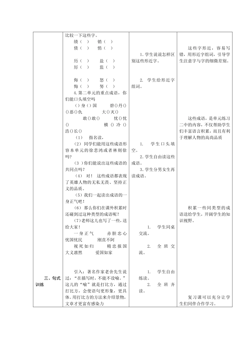 4上第二单元复习课案_第3页