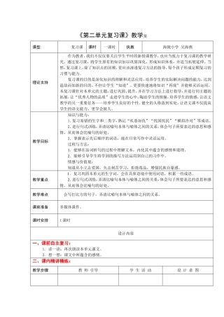 4上第二单元复习课案
