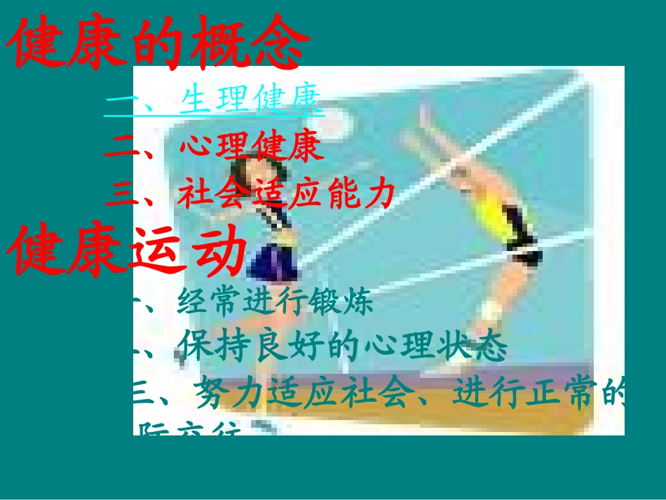 培养学生终身体育的意识_第3页