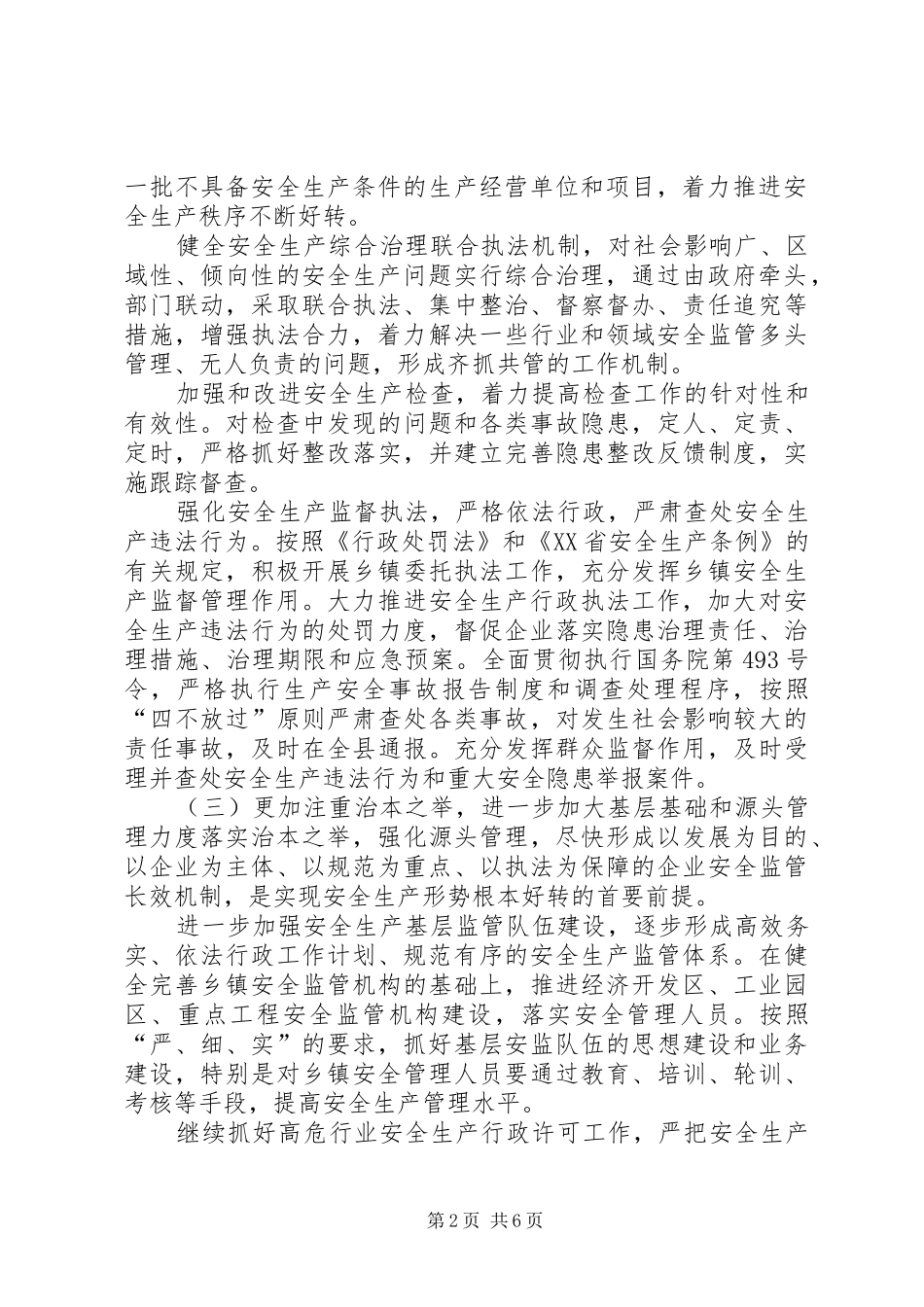 安全生产工作计划目标20XX年 4_第2页
