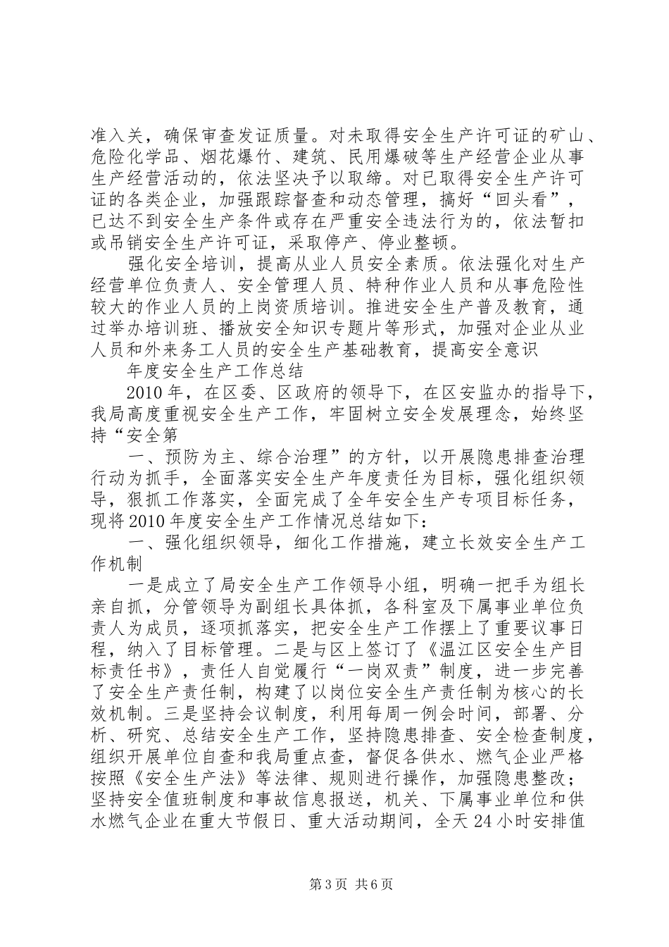 安全生产工作计划目标20XX年 4_第3页