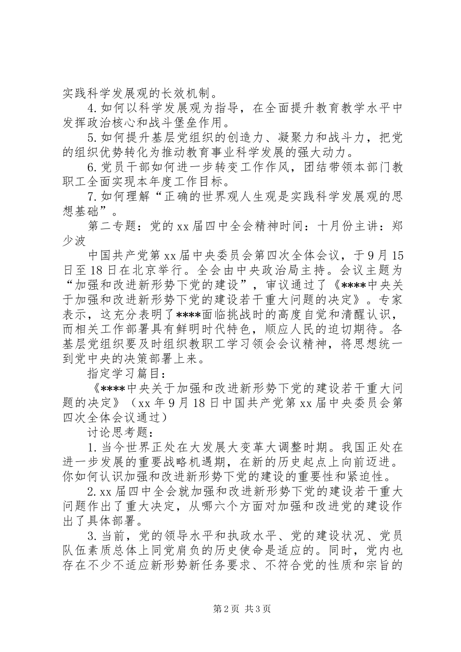 中学教职工政治理论学习计划 _第2页