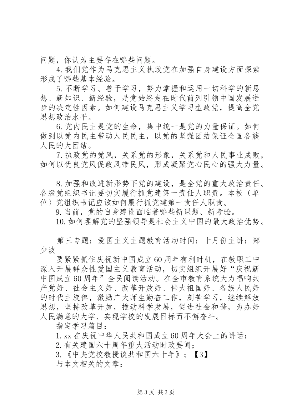 中学教职工政治理论学习计划 _第3页