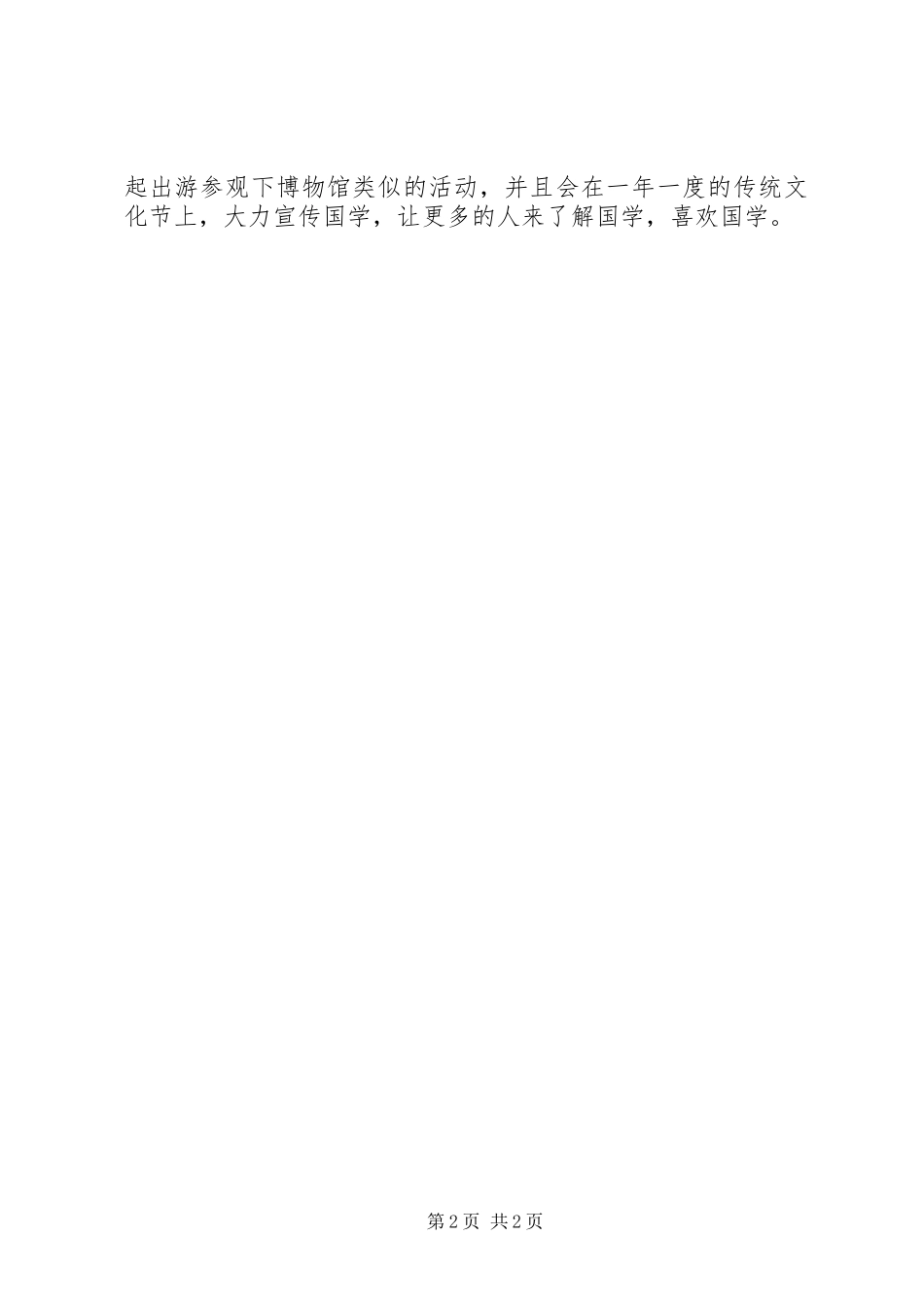 读书会工作计划与建议总结 _第2页